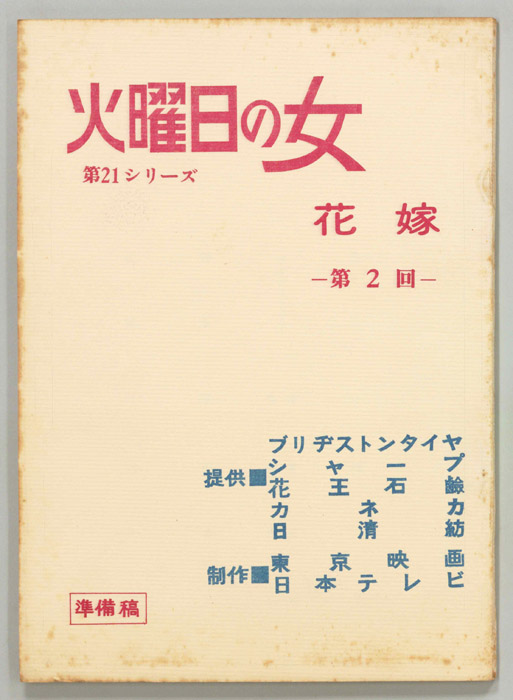 花嫁（準備稿）