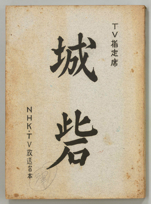城砦