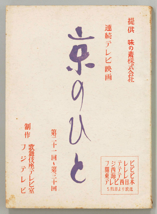 京のひと