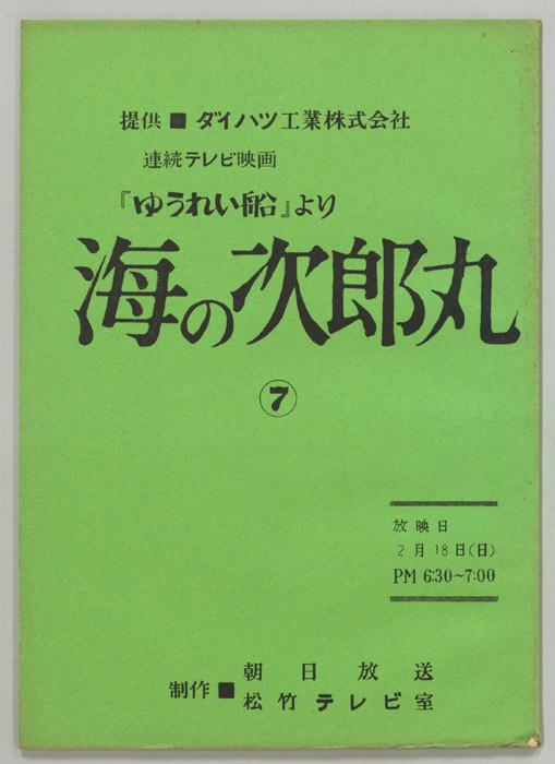海の次郎丸