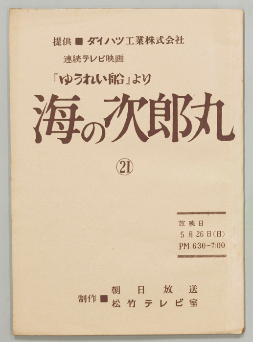 海の次郎丸