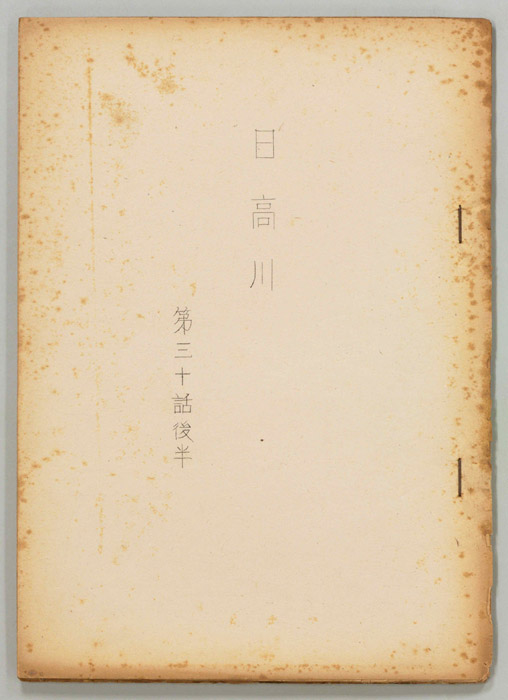 日高川