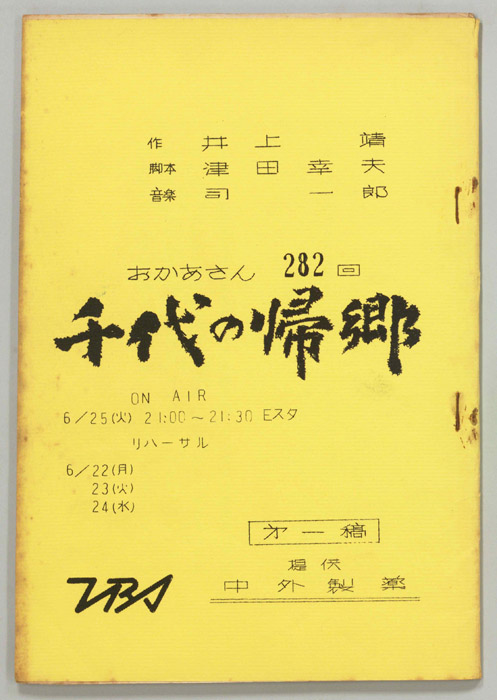 おかあさん（第一稿）