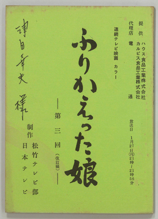 ふりかえった娘（改訂稿）