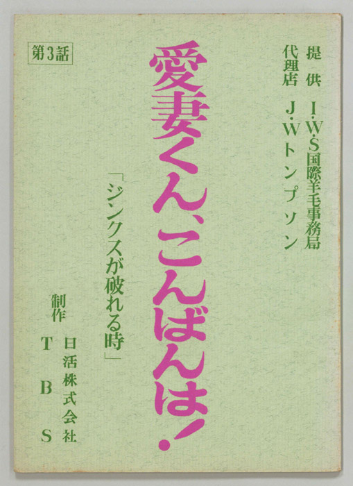 愛妻くん、こんばんは！