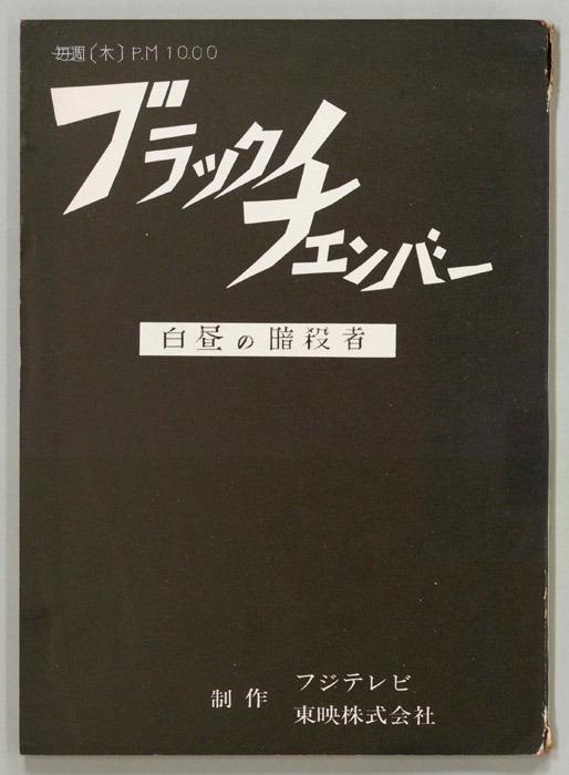 ブラックチェンバー