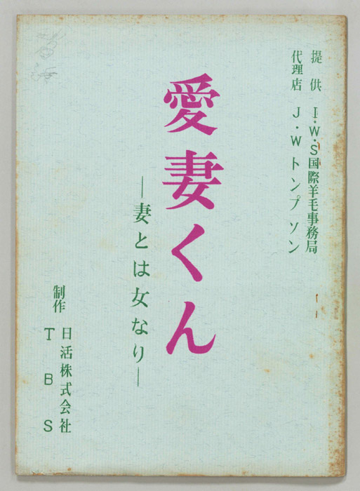 愛妻くん