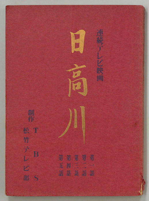 日高川
