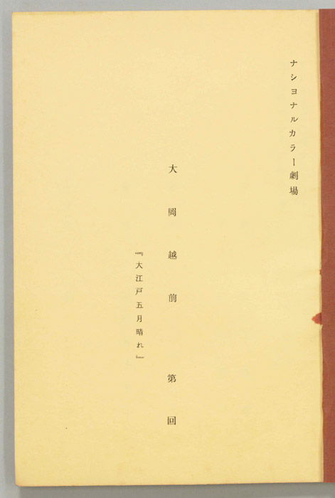 大岡越前