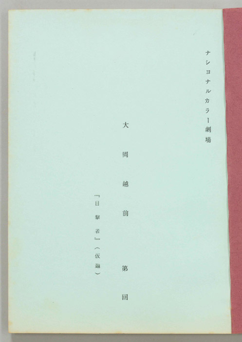 大岡越前