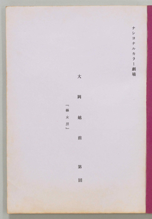 大岡越前