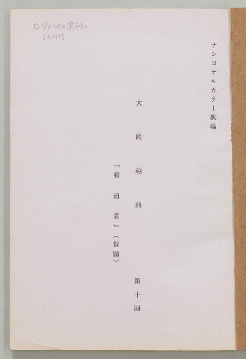 大岡越前