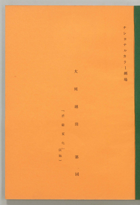 大岡越前