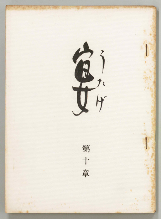 宴