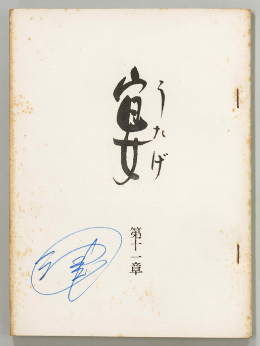 宴