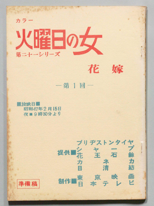 花嫁（準備稿）