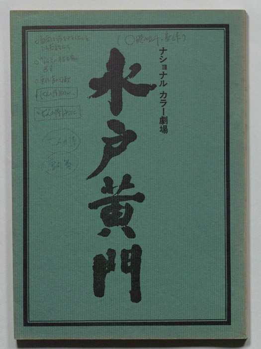 水戸黄門