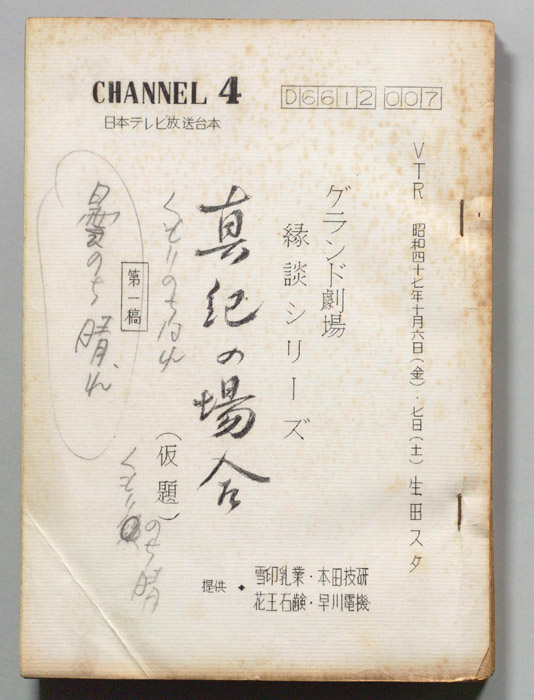 真紀の場合(仮題)（第一稿）