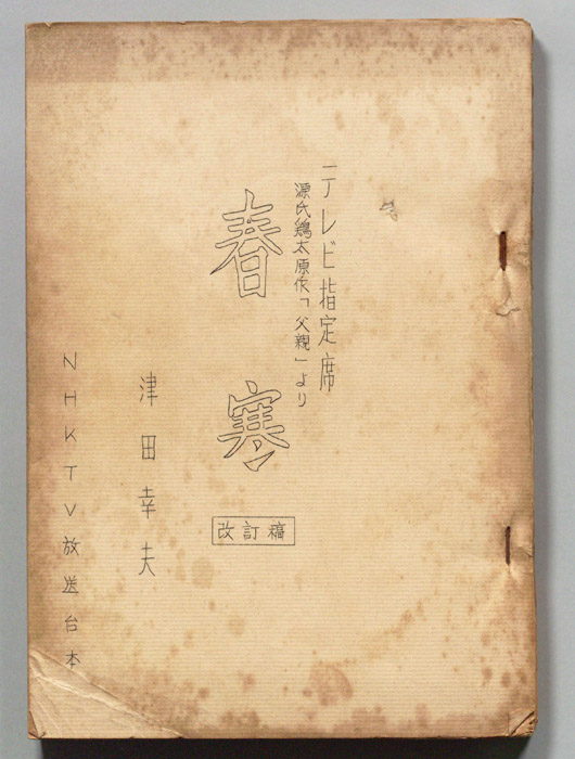 春寒（改訂稿）