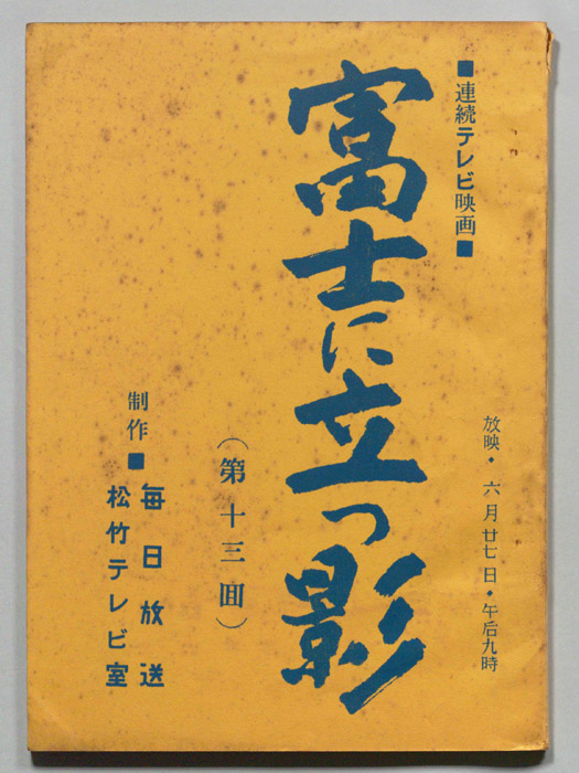 富士に立つ影