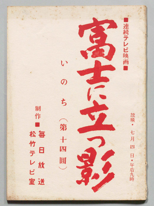 富士に立つ影