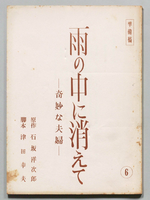 雨の中に消えて（準備稿）