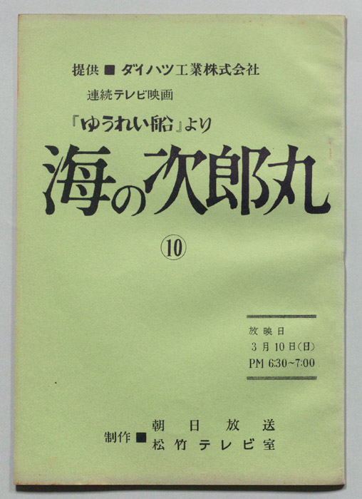 海の次郎丸