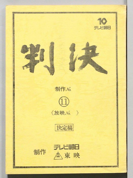 判決（決定稿）