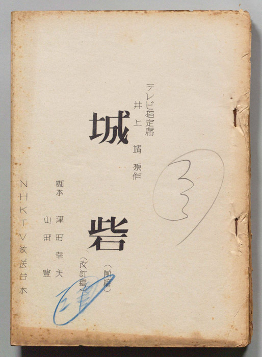城砦（改訂稿）