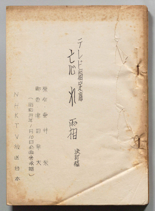 忘れ霜（決定稿）