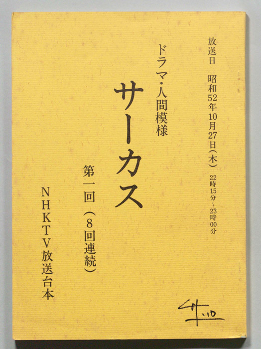 サーカス