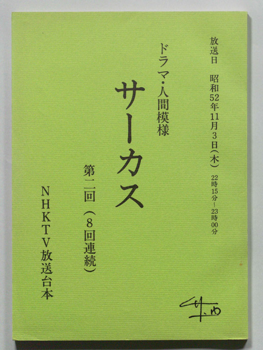 サーカス