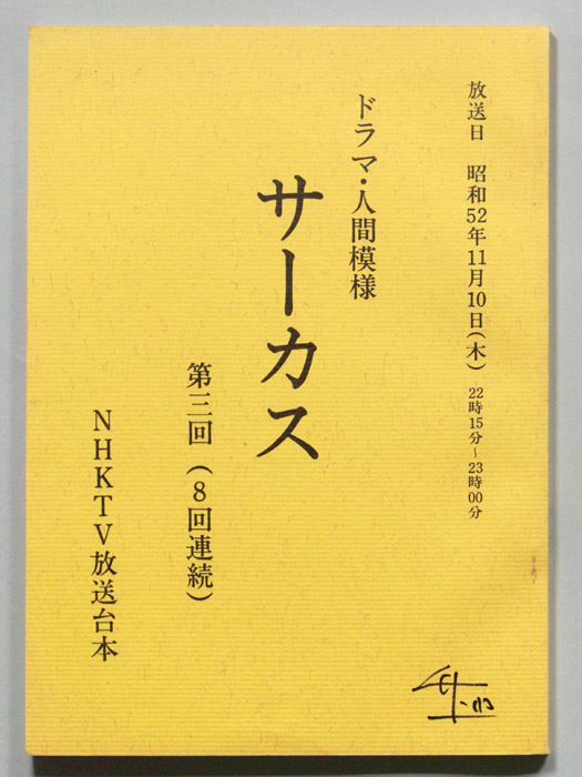 サーカス