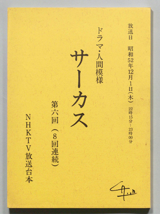 サーカス