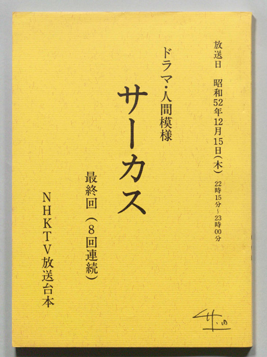 サーカス