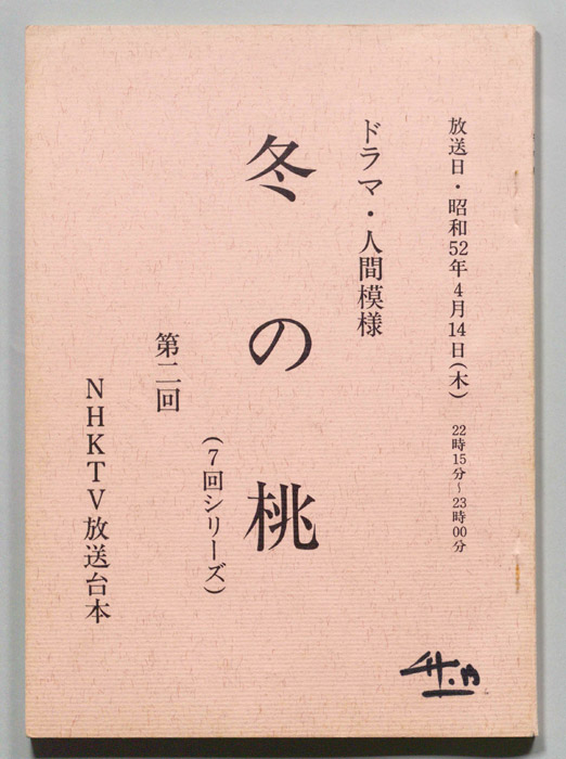 冬の桃