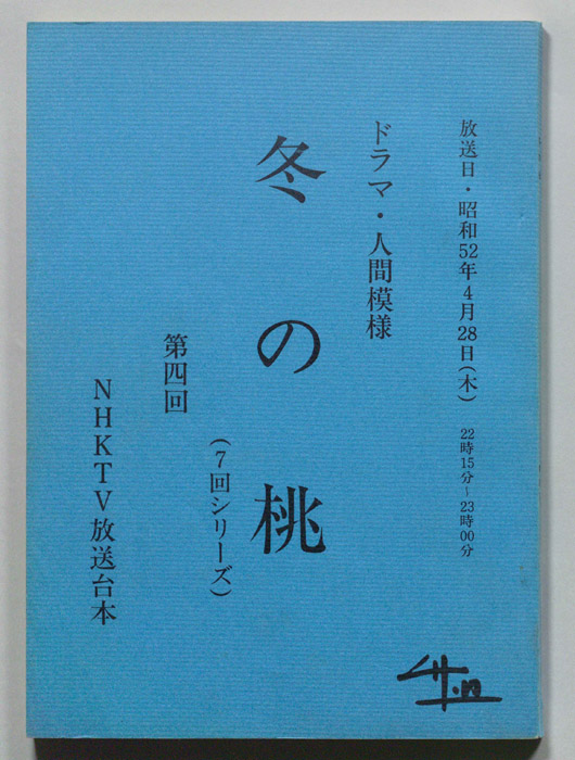 冬の桃