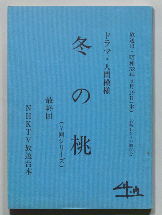 冬の桃