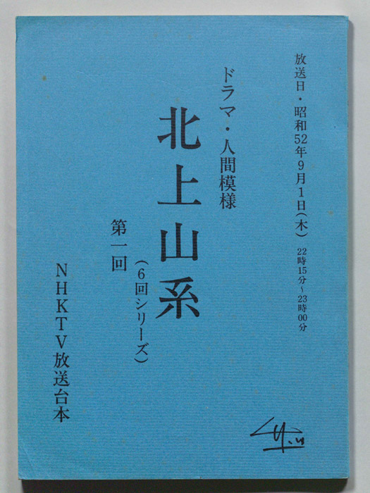 北上山系