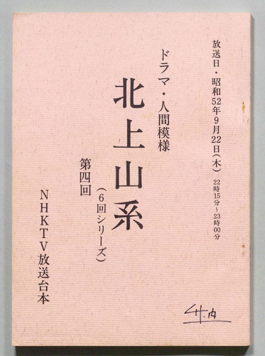 北上山系