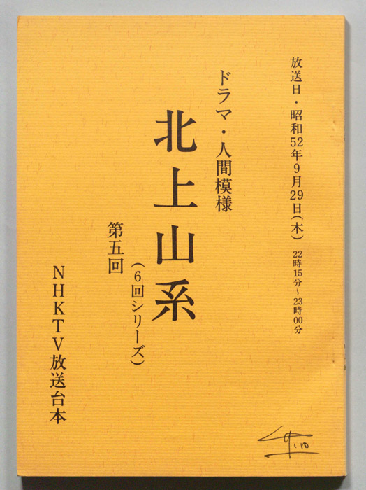 北上山系