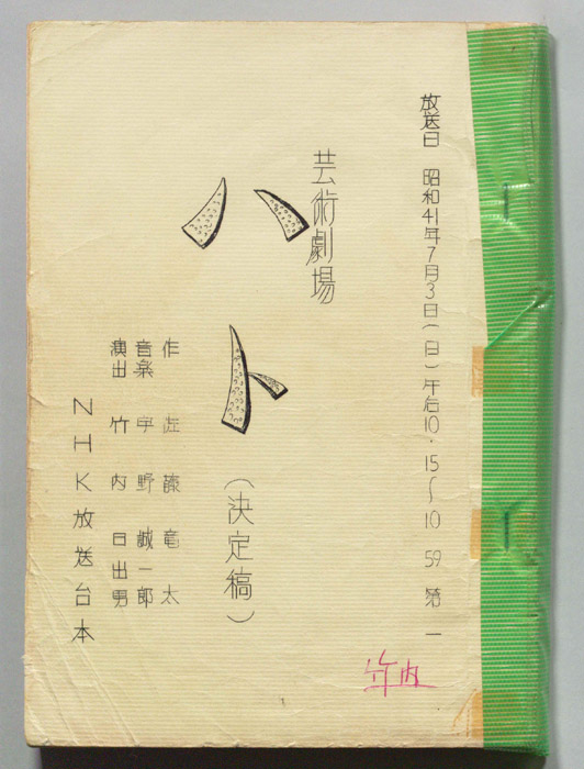 ハト（決定稿）