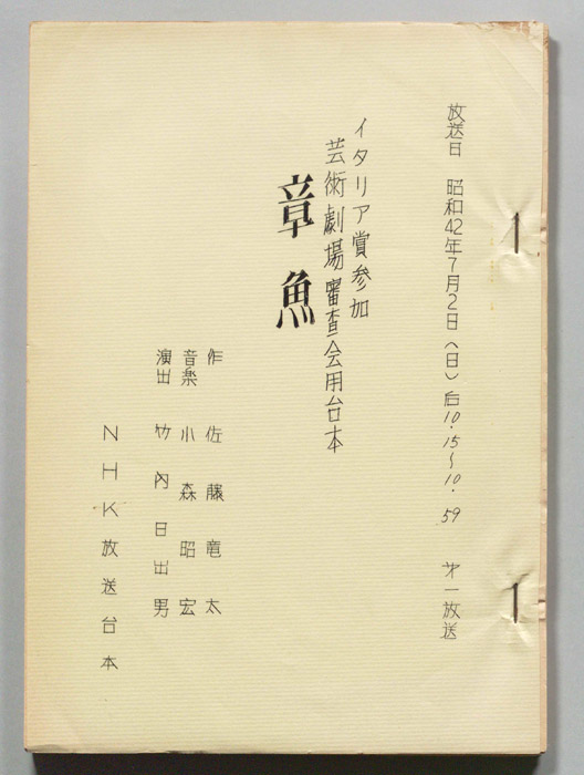 章魚