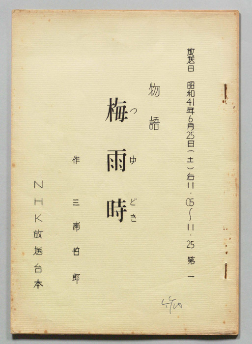梅雨時