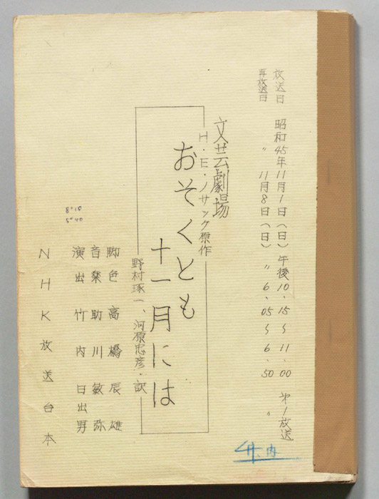 おそくとも十一月には