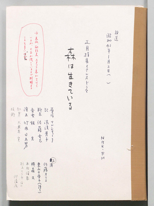 森は生きている