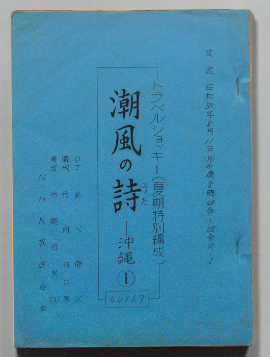 潮風の詩