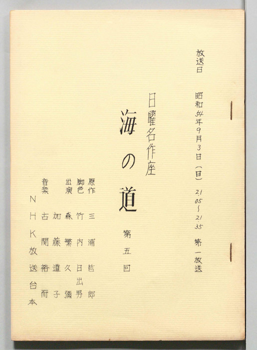 海の道