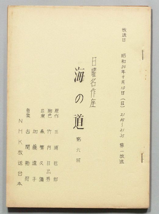 海の道