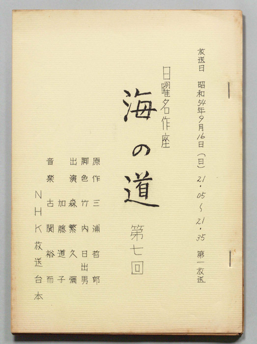 海の道